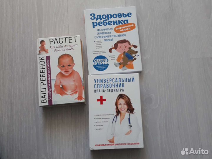 Здоровье ребенка справочник педиатра