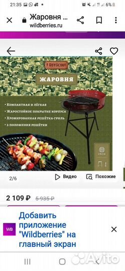 Жаровня Boyscout