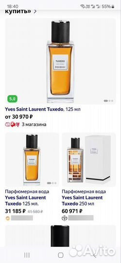 Yves saint laurent perfume 125ml