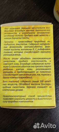 Крем прополисный целительный болеутоляющий