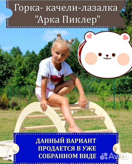 Детская горка Пиклера