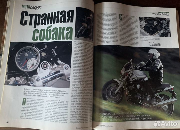 Журнал Пятое колесо