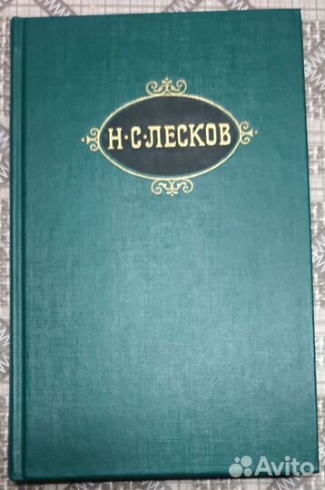 Н.Лесков Собрание сочинений в 12 томах