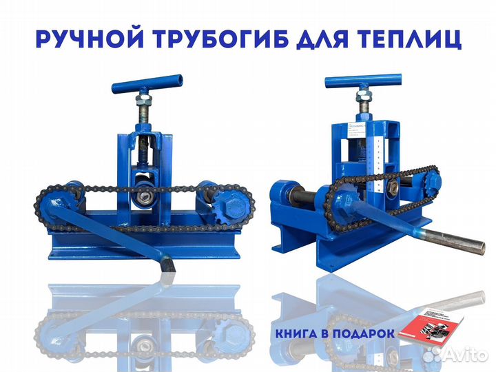 Трубогиб Цепон