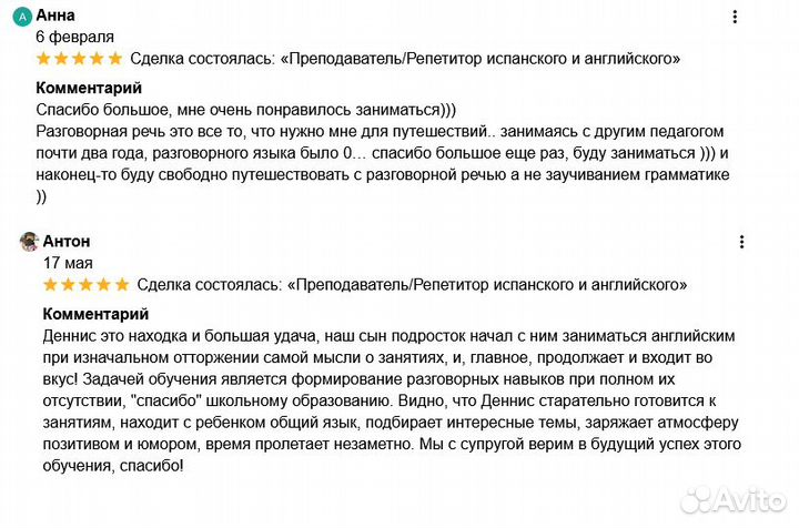 Преподаватель/Репетитор испанского и английского