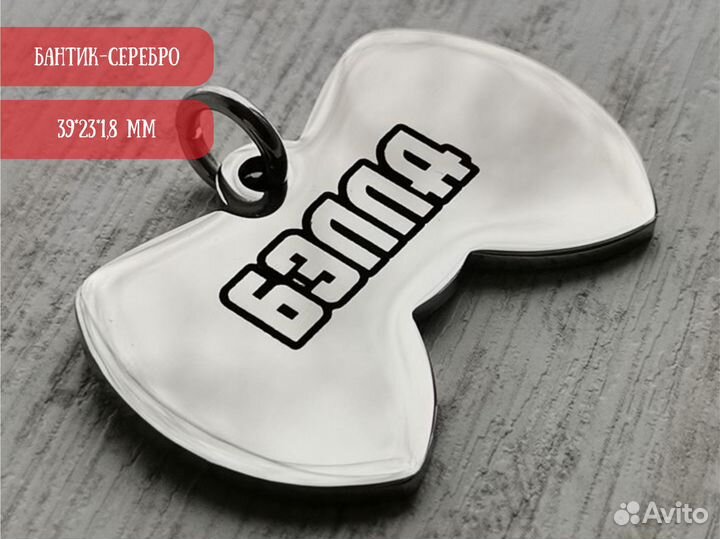 Адресник для собак