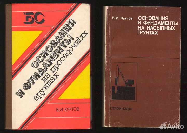 Книги фундаменты стабилизация грунтов