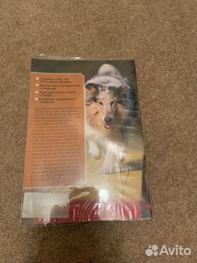 Книга для дрессировки собак