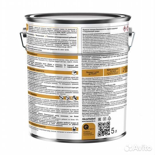 Грунт-эмаль по ржавчине 3в1 Hammerite серая RAL 7042 гладкая глянцевая 5 л