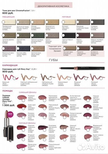 Косметика Mary Kay