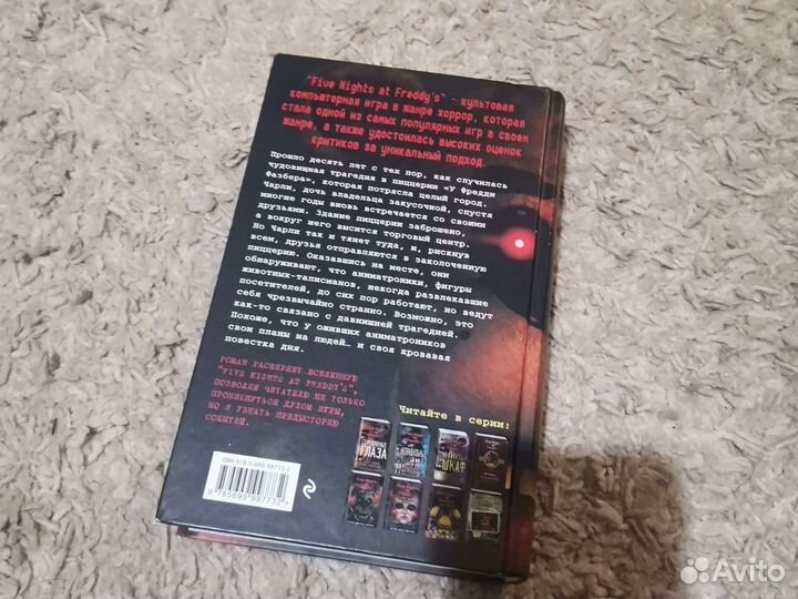 Книга Five Nights AT Freddy's Серебряные глаза