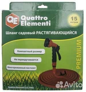 Шланг растягивающийся 15м