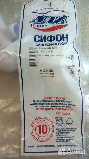 Шланг и сифон для стиральной машины