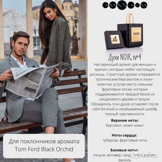 Духи 4 элемента noir от essens