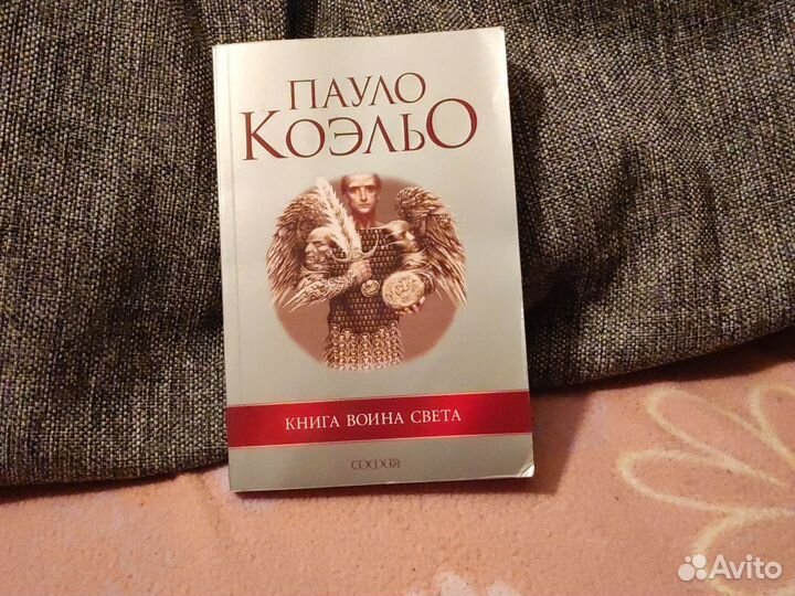 Книги Пауло Коэльо. Брида, книга воина света