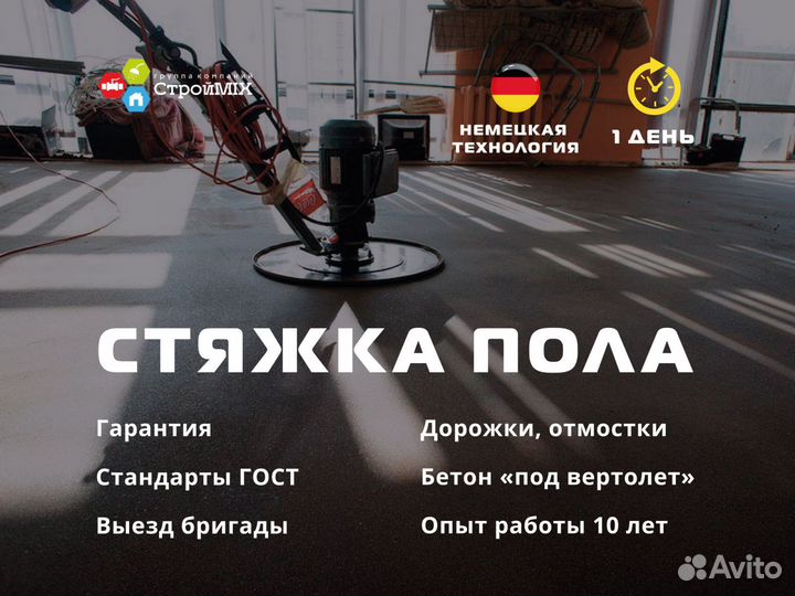 Стяжка пола