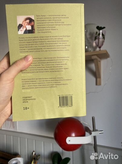 Крис Краус «I love Dick»