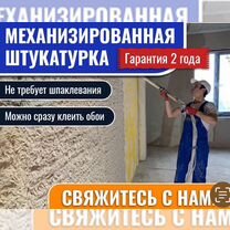 Штукатурка-миханизированая штукатурка