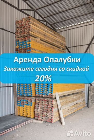 Опалубка перекрытия бу