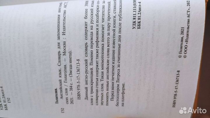 Книга Английский язык Голаголия словарь для запоми