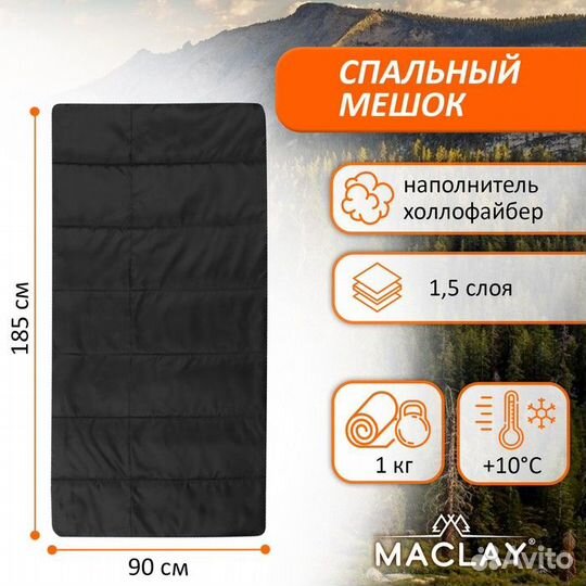 Спальный мешок Maclay