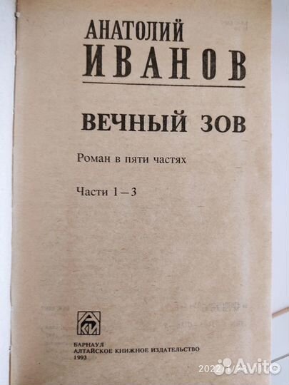 Анатолий Иванов. 