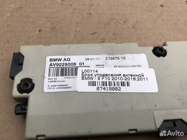 Антенна модуль радио усилитель BMW 5 F10 F11