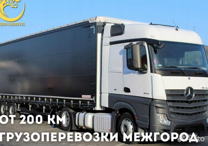 Грузоперевозки по России