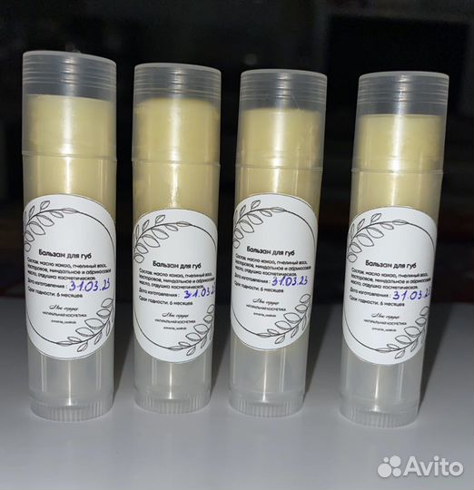 Натуральный бальзам для губ