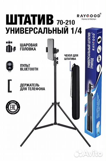 Универсальный штатив с Bluetooth пультом