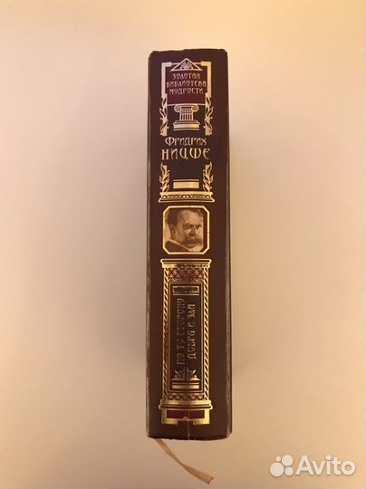 Ницше По ту сторону добра и зла