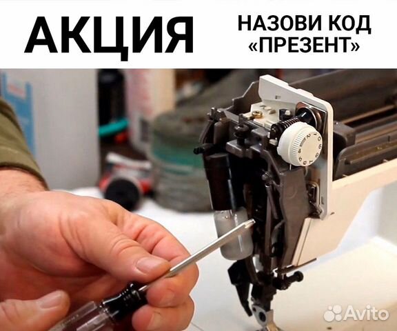 Ремонт швейных машин и оборудования. Диагностика