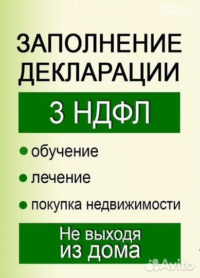 Заполнение Декларации 3 НДФЛ налоговый вычет