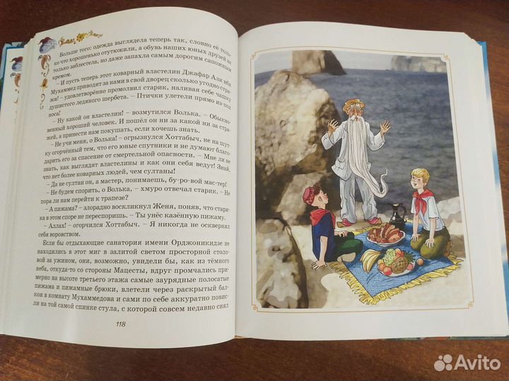 Детская книга Старик Хоттабыч