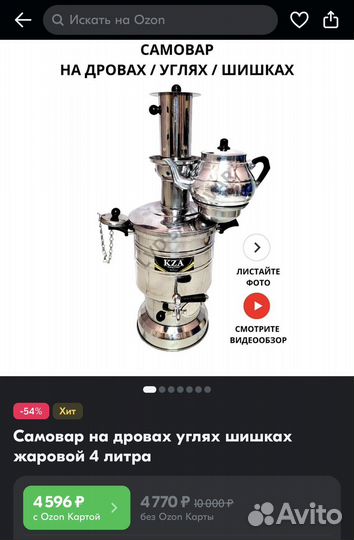 Самовар на дровах 4л