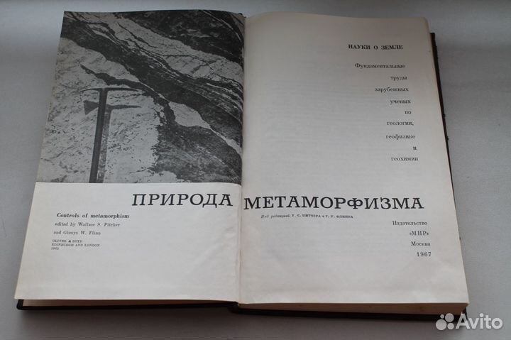 Книга «Природа метаморфизма»