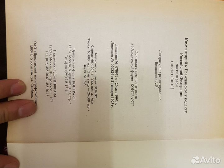 Комментарии к Гражданскому кодексу Российской Феде