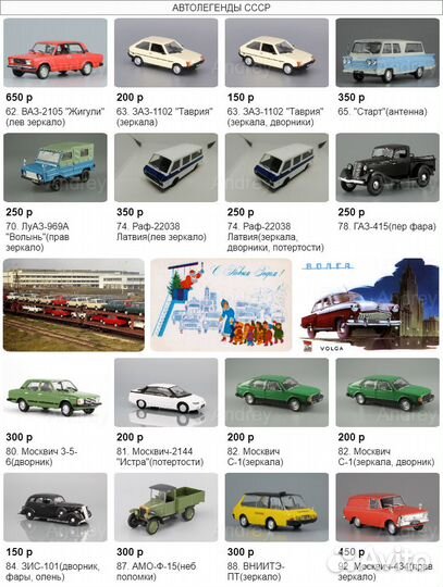 Автолегенды СССР 2