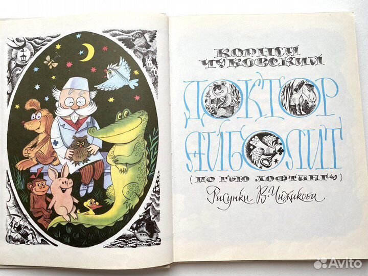 Детские книги Виктор Чижиков