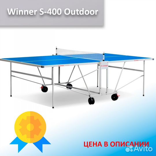 Теннисный стол для улицы, всепогодный 65.99.457