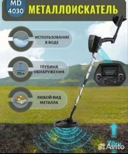 Металлоискатель MD4030, подарок