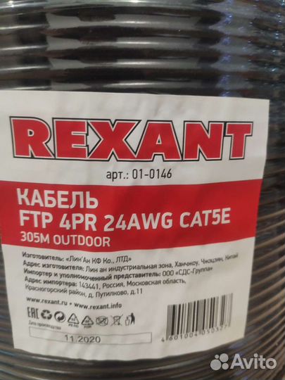 Кабель для интернета витая пара Rexant FTP 4 пары