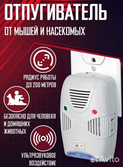 Отпугиватель грызунов и тараканов