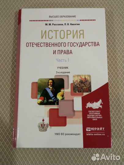 История отечественного государства и права