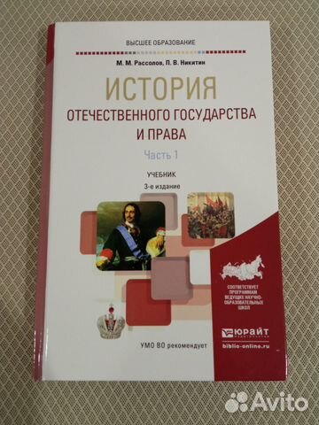 История отечественного государства и права