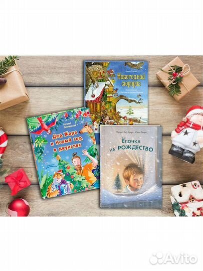 Детские новогодние книги подарочный набор