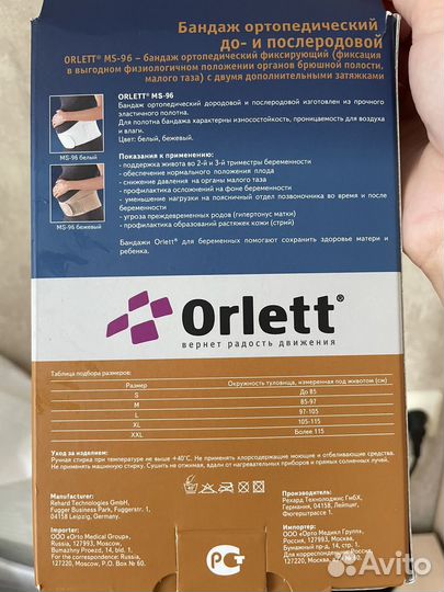 Бандаж для беременных orlett