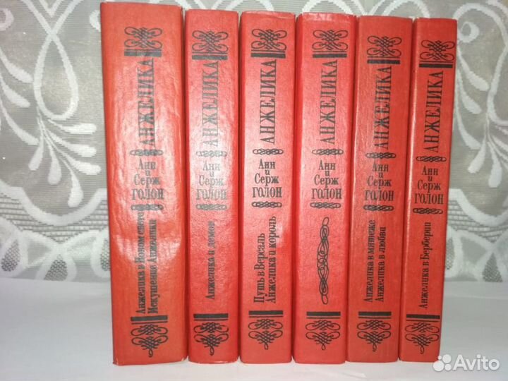 Книги Анжелика 6 томов