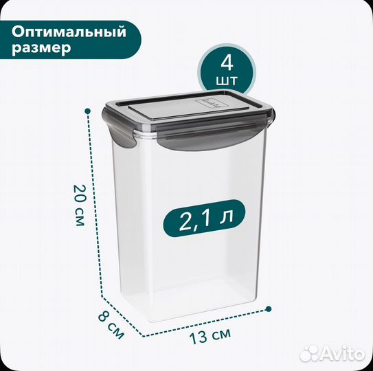 Контейнеры для хранения сыпучих продуктов 4 шт