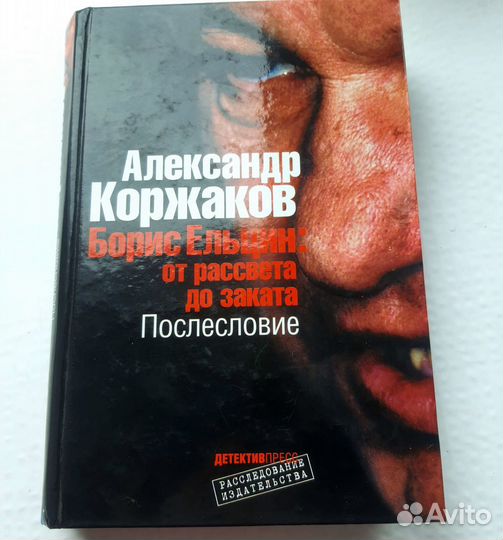 Книга А. Коржаков